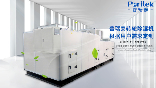 硬汉视频APP下载泰转轮除湿机