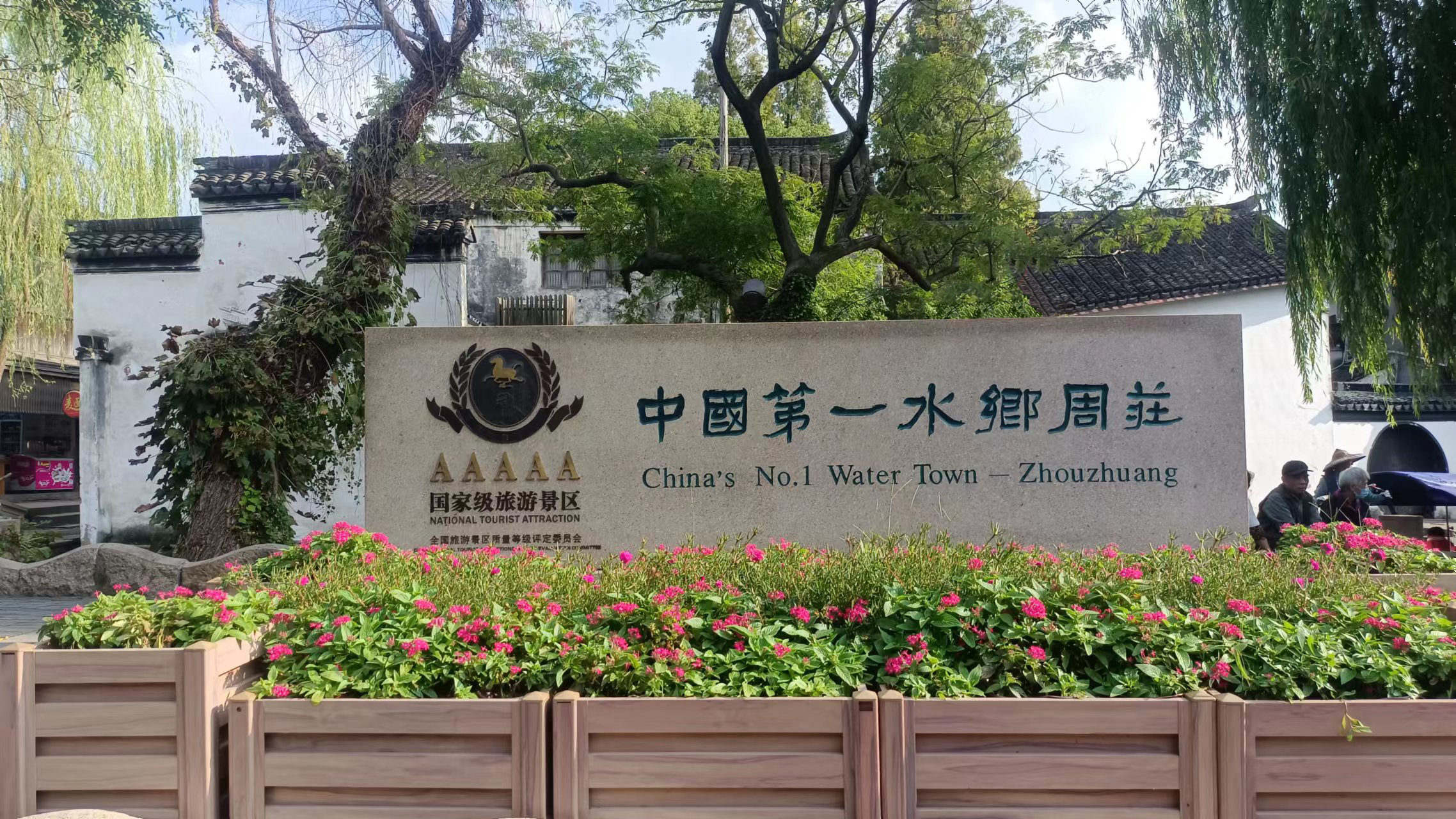 硬汉视频APP下载泰组织员工赴苏州风景区旅游