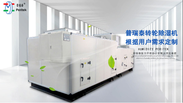 硬汉视频APP下载泰-转轮除湿机