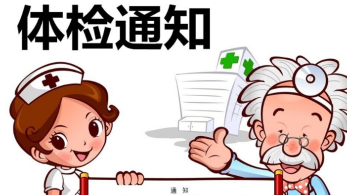 关爱员工 以人为本 —硬汉视频APP下载泰除湿组织员工体检